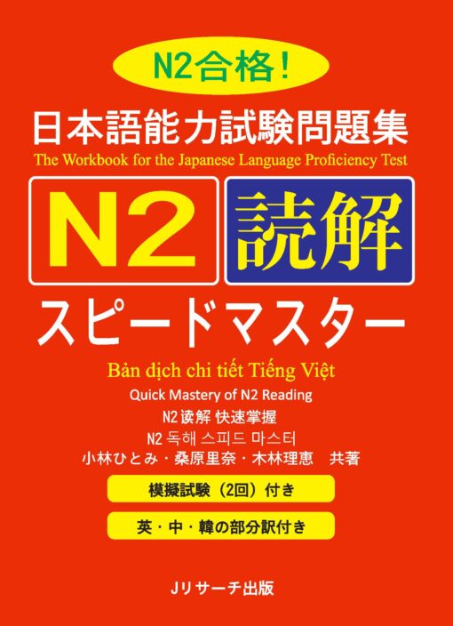 Sách Tải Sách Speed Master N2 Dokkai- 日本語能力試験問題集 N2 読解