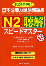 Sách Tải Sách Speed Master N2 Choukai – 日本語能力試験問題集N2聴解