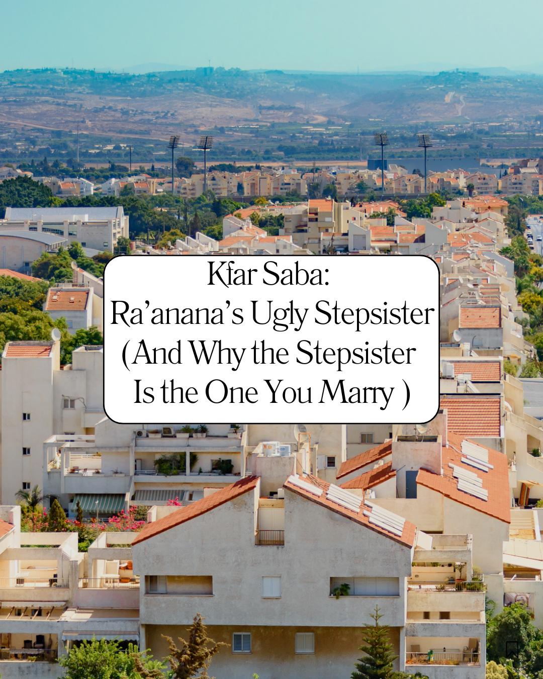 Kfar Saba: Ra’anana’s Ugly Stepsister