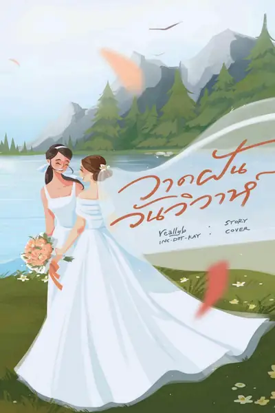 Portada del libro: Dream Of Wedding Day EspañOl
