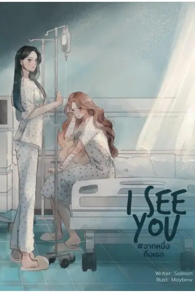 Portada del libro: I See You Salmon EspañOl