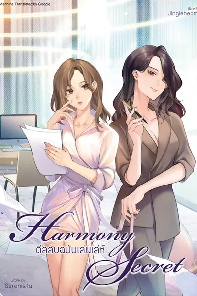 Portada del libro: Harmony Secret EspañOl