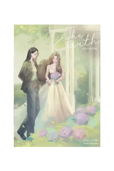 Portada del libro: Tierra