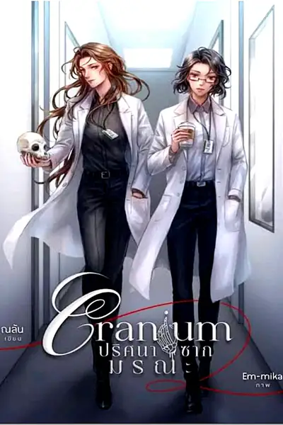 Portada del libro: Cranium Specials Sun Yan