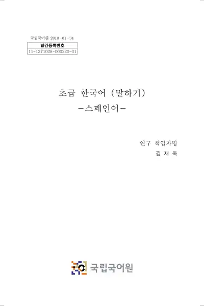 Portada del libro: Libro De ConversacióN