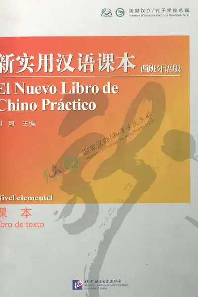Portada del libro: 新实用汉语课本（西班牙语版）