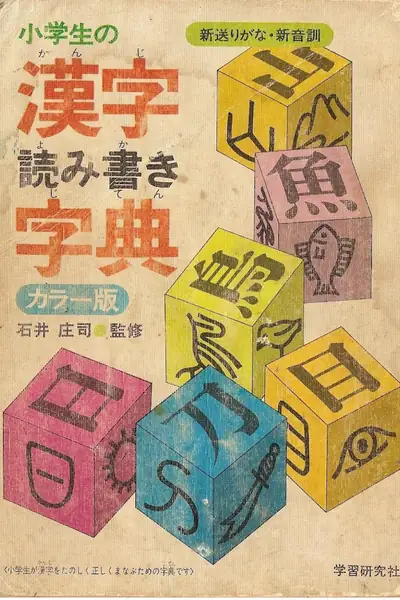 Portada del libro: Diccionario Kanji 1 65