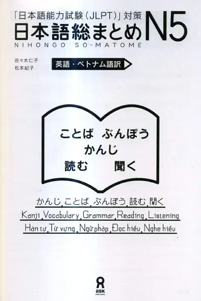 Portada del libro: Nihongo Sou Matome N5