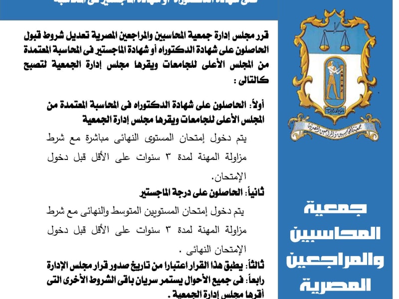قرار مجلس إدارة الجمعية رقم (2 / 2014)
