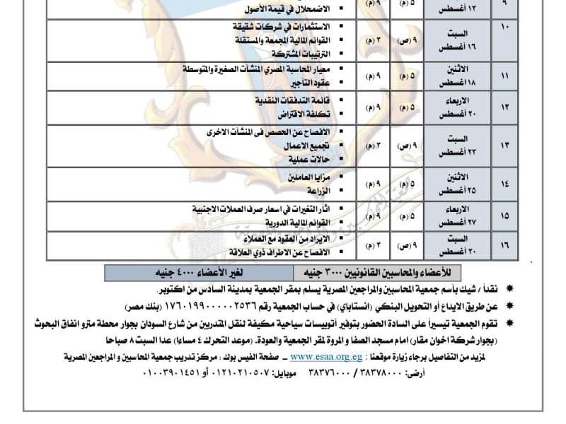 برنـامـــج معــاييــر المحـــاسبــة المصـــريـة