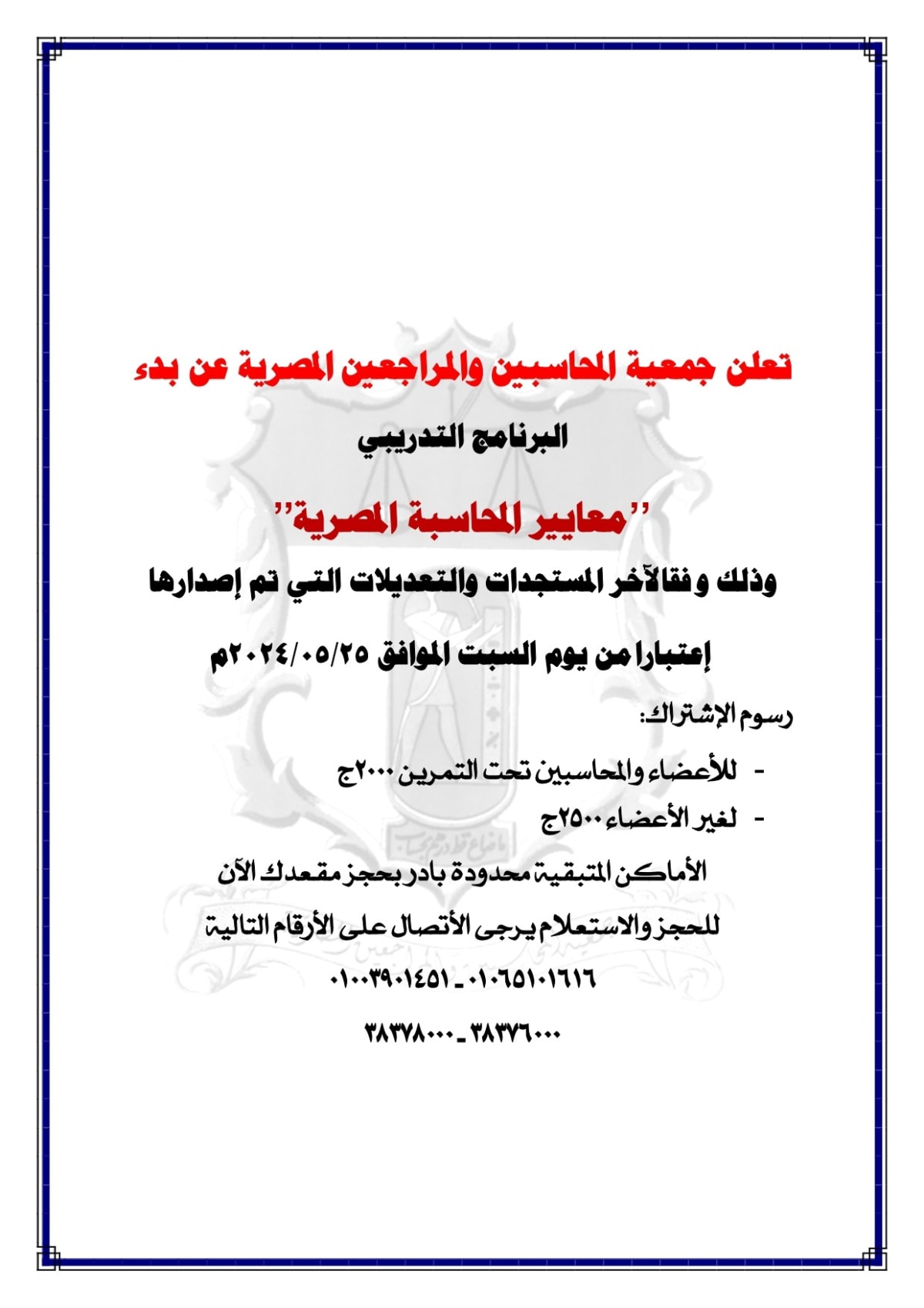 Egyptian Accounting Standards Timeline 2024 1 Page 0001