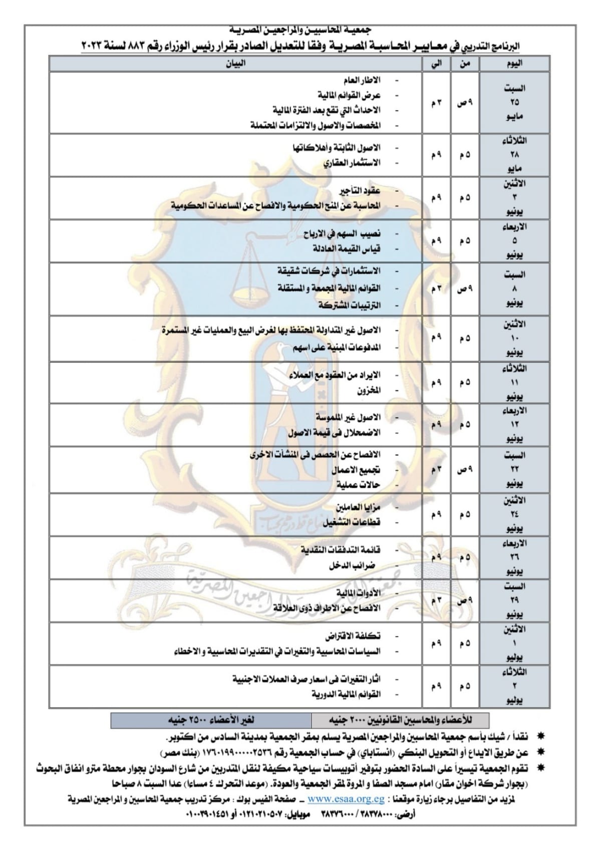 Egyptian Accounting Standards Timeline 2024 2 Page 0001