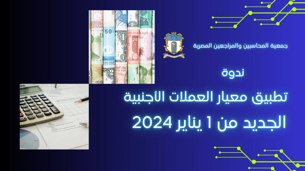 Watch: Seminar on applying the new foreign currency standard effective 1 January 2024