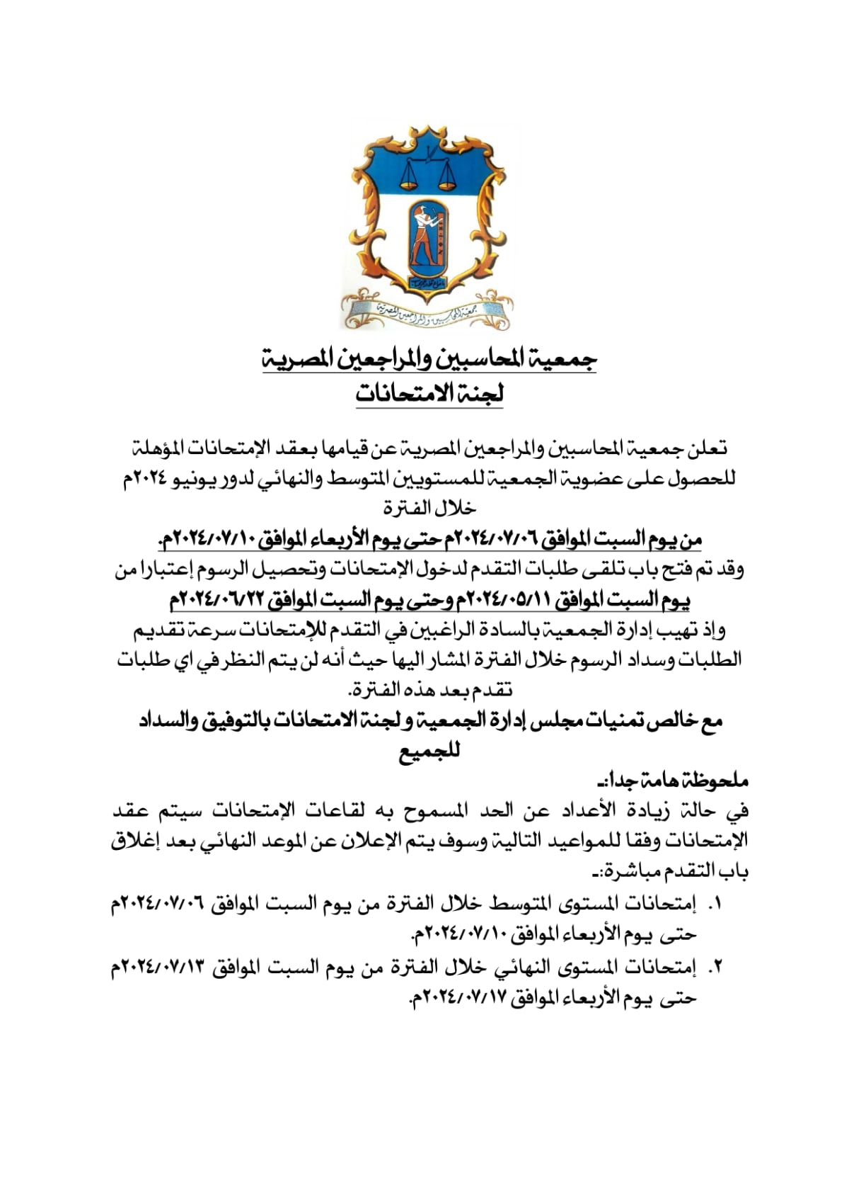 Letter opening applications for June 2024 examinations