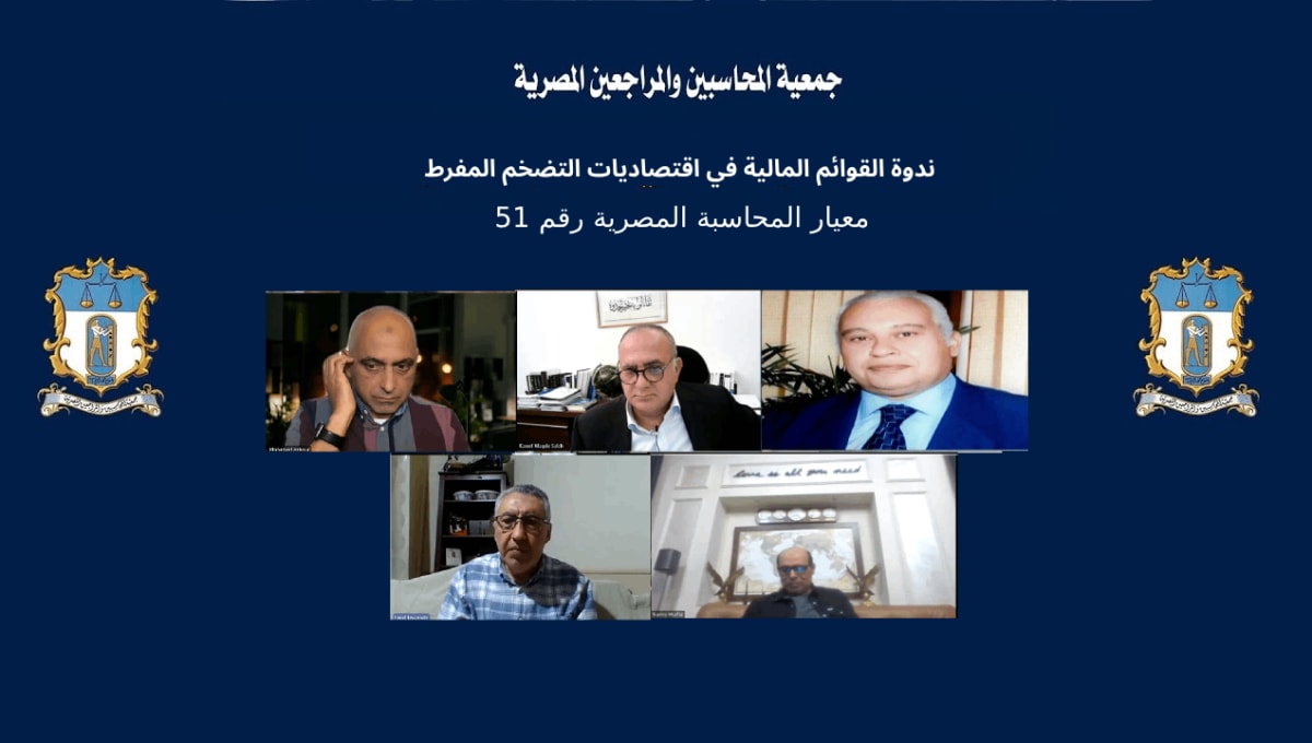 Watch: Seminar on financial statements in hyperinflationary economies