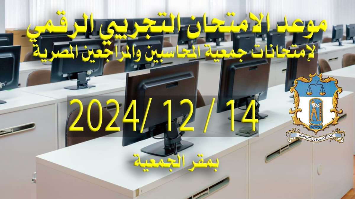 Important Notice | Date of the digital mock exam for the Society's examinations, December 2024 session