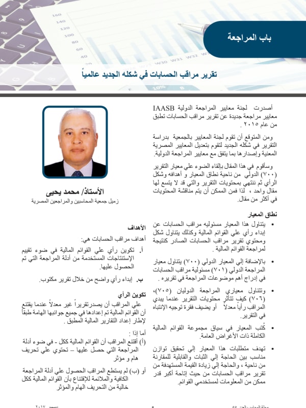 Issue 55: The Auditor's Report in Its New Global Form