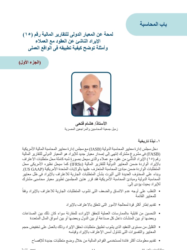 Issue 55: An Overview of International Financial Reporting Standard No. 15