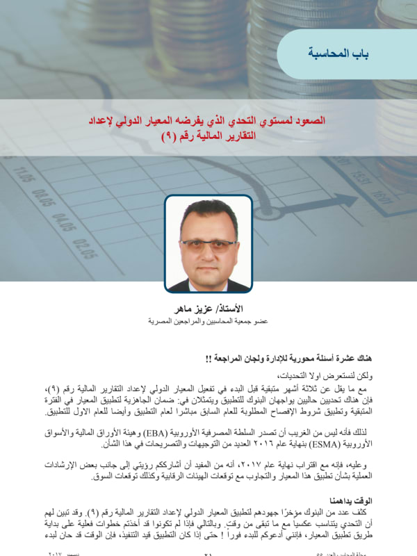 Issue 55: Rising to the Challenge Posed by International Financial Reporting Standard No. 15