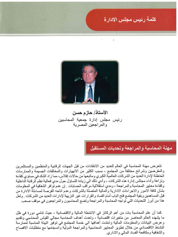 العدد 57: كلمة رئيس مجلس الادارة