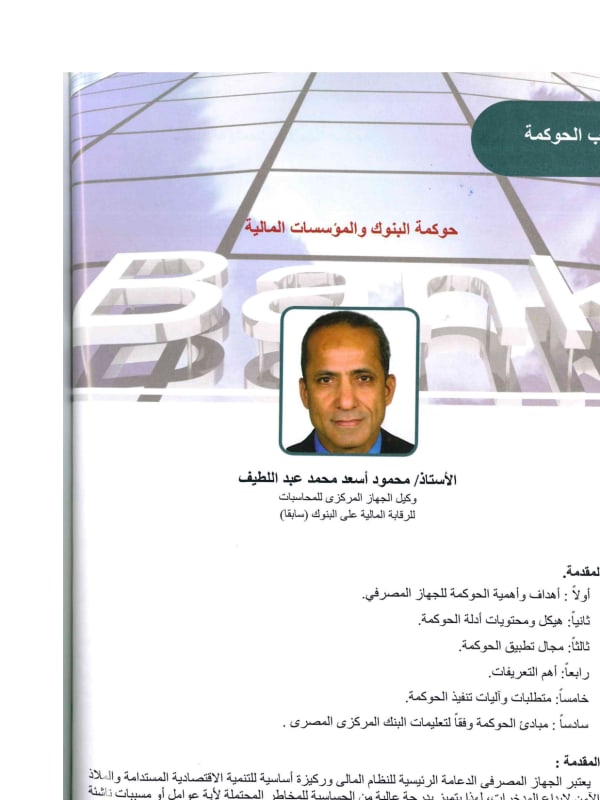 Issue 51–52: Governance of Banks and Financial Institutions