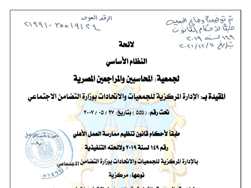 Articles of Association Bylaws