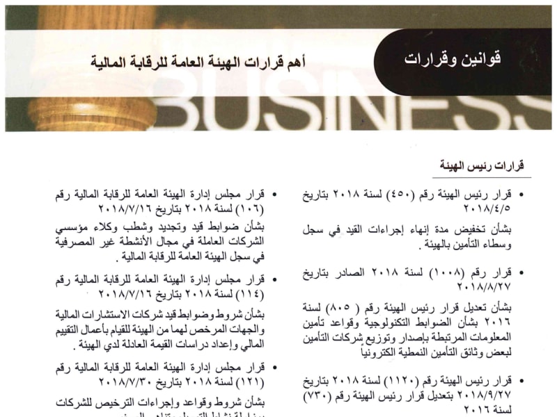 Important Decisions of the Financial Regulatory Authority