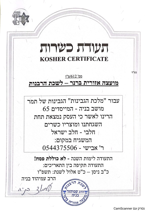 תעודת כשרות 2026