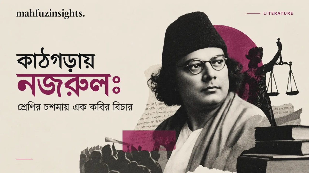 কাঠগড়ায় কাজী নজরুল ইসলাম: শ্রেণির চশমায় এক কবির বিচার। কাজী নজরুল ইসলামের ছবি সাথে বই ও দাড়িপাল্লা।