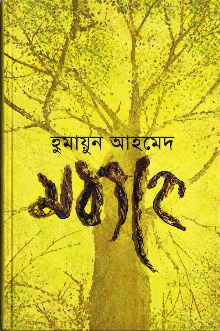 Cover of মধ্যাহ্ন