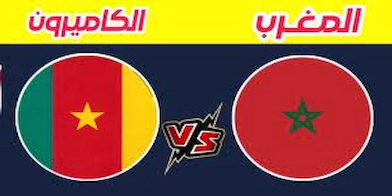 المغرب والكاميرون.. حين تعود الذاكرة الثقيلة في موعد كروي لا يُنسى