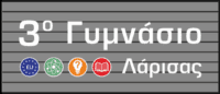 3ο ΓΥΜΝΑΣΙΟ ΛΑΡΙΣΑΣ