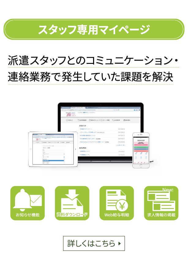 人材派遣会社向けスタッフ管理システム Cross Staff 派遣管理クラウド クロススタッフ