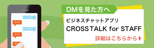 派遣スタッフとのスムーズなコミュニケーションを実現するビジネスチャットアプリ