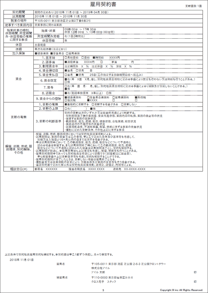 雇用契約書イメージ