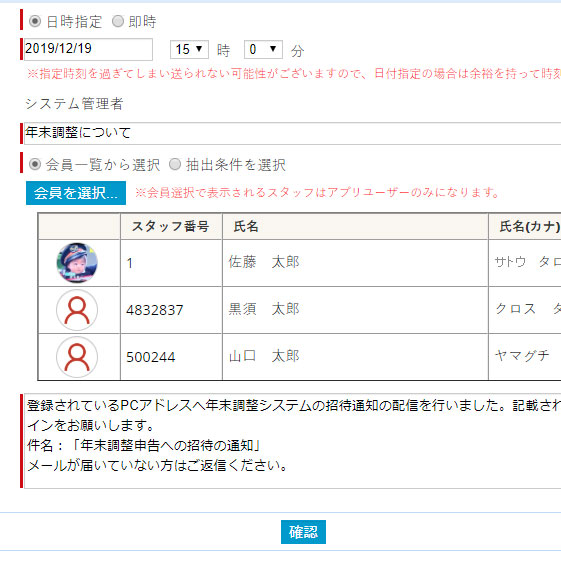 メッセージ一括送信PC画面イメージ