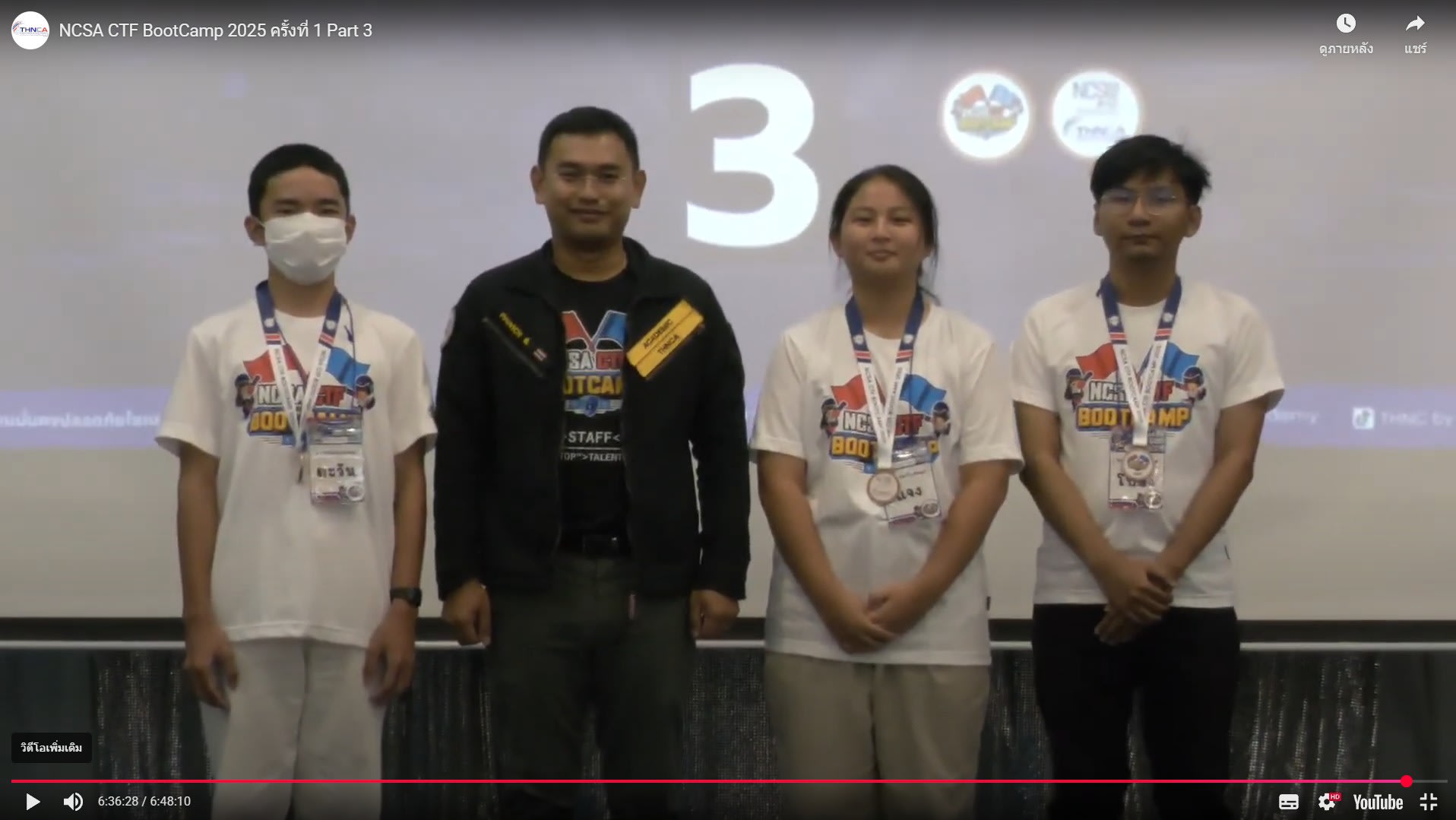 NCSA Boot Camp: รองชนะเลิศอันดับ 2 การแข่งขัน Mini CTF ระดับภูมิภาค