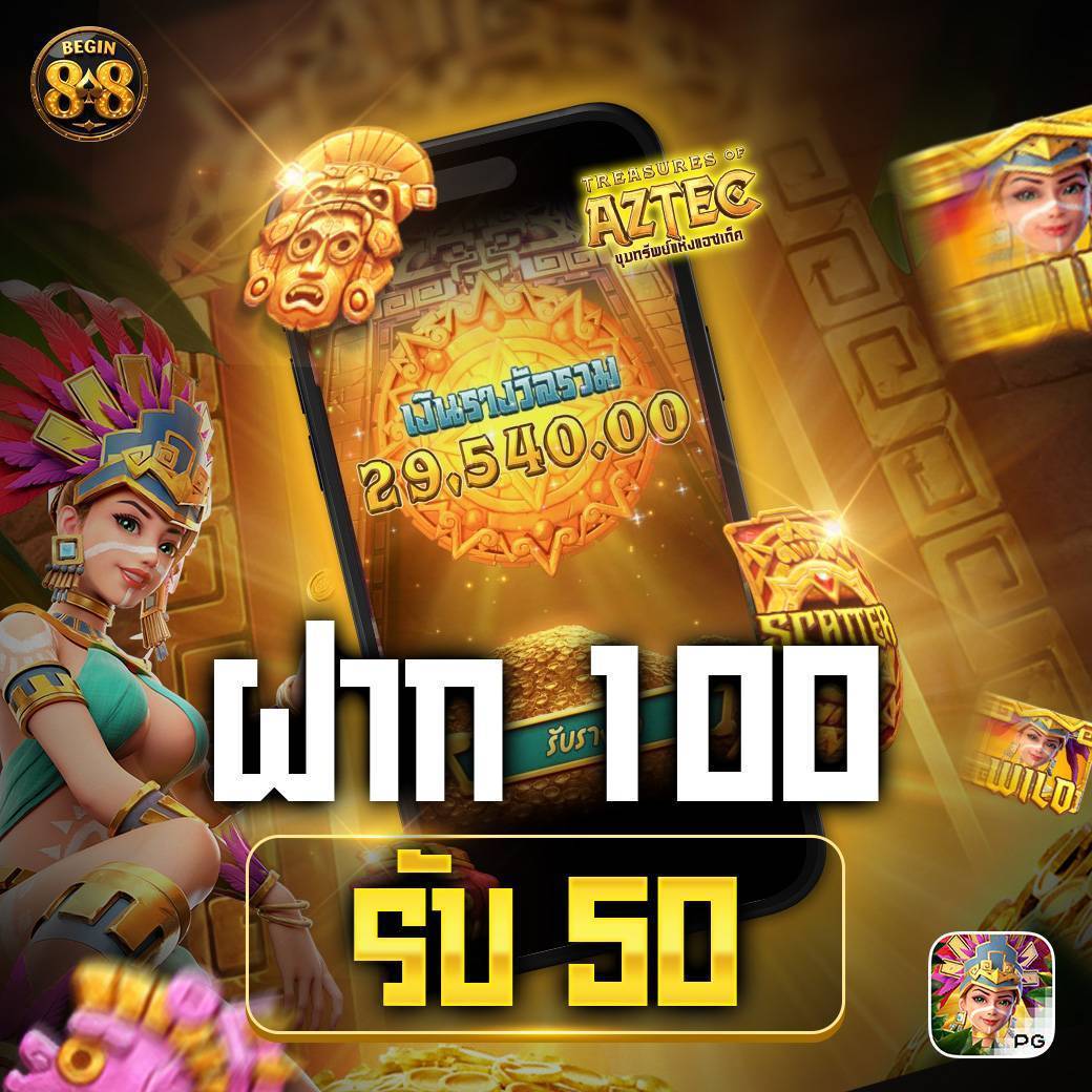 สายปั่น 100 รับ 50
