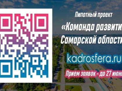 В регионе стартовал пилотный проект «Команда развития Самарской области»