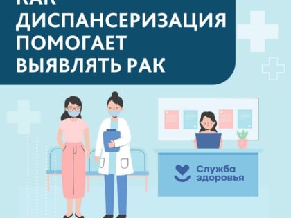 Диспансеризация включает скрининги, позволяющие эффективно выявлять болезни на ранних стадиях