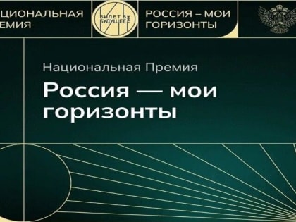 Тольяттинская школа -интернат № 4 — финалист Первой национальной премии в области профориентации «Россия — мои горизонты»