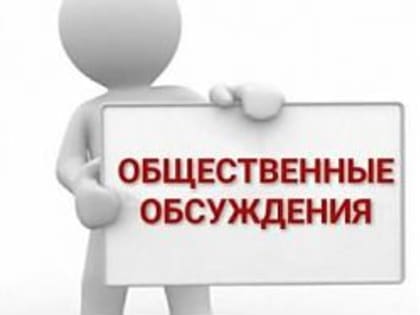 Публичные обсуждения правоприменительной практики