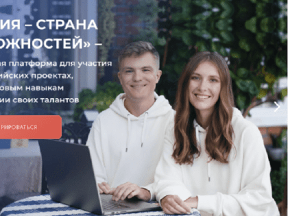 Стартовал «Образовательный марафон» проекта «Флагманы образования»