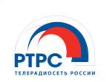 ПРЕСС-РЕЛИЗ РТРС