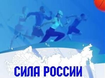 Сила России