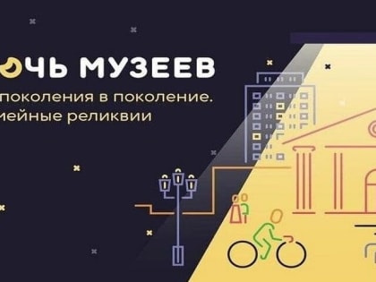 Сегодня в Тольятти пройдет «Ночь музеев – 2024»
