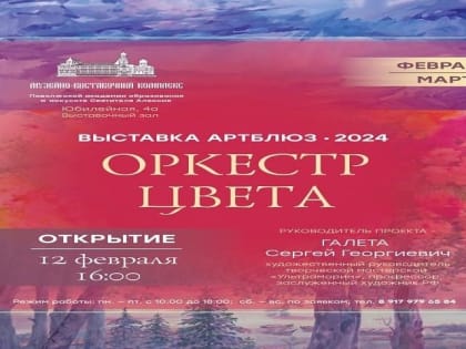 «Оркестр цвета» от Сергея Галеты