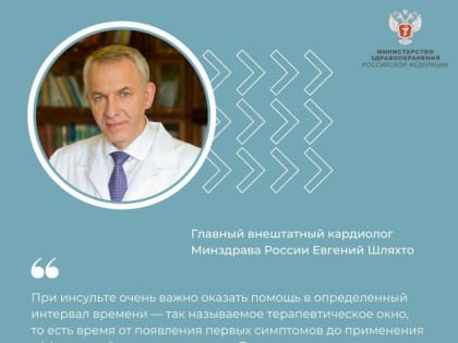 Помощь при инсульте