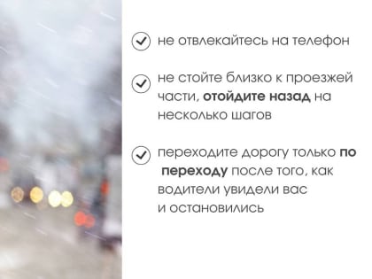 Вниманию пешеходов!