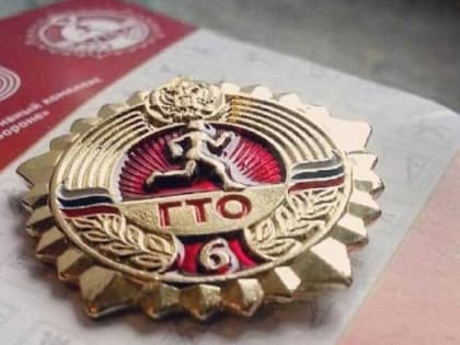 Сотрудники общеобразовательных учреждений Каширы приняли участие в фестивале «Познай себя на ГТО!»